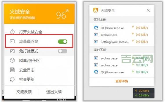 限制流量，火绒简单好用！