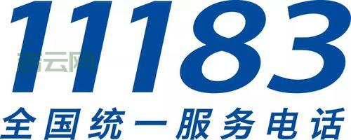 EMS快递电话人工服务：11183