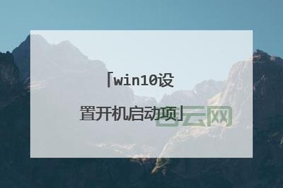 Windows启动项管理技巧：提高电脑性能