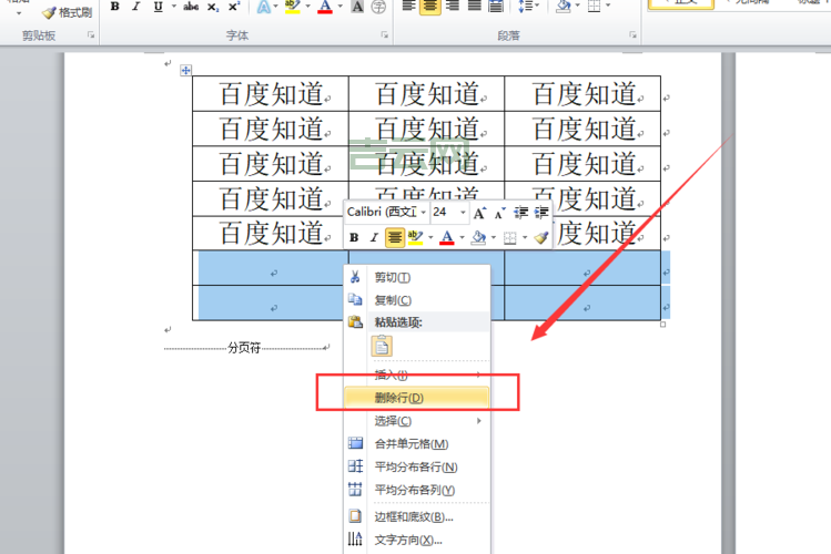 deleteRow方法详解,JavaScript删除表格行的小技巧