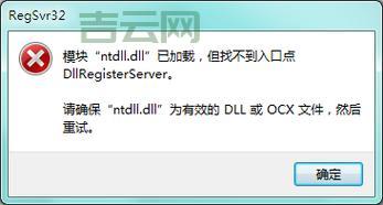 DllRegisterServer 是什么,找不到入口点 DllRegisterServer