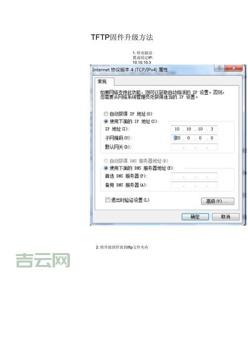 如何查找TFTP服务器IP地址,TFTP服务器IP地址怎么设置