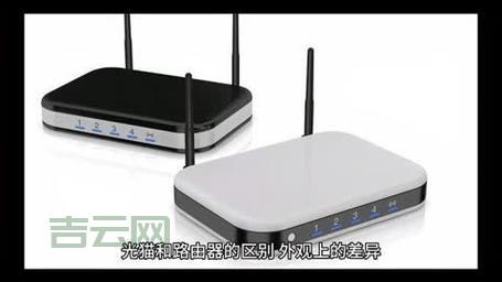 网猫、光猫、路由器，傻傻分不清？一篇文带你搞懂！