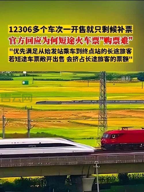 12306崩溃：秒光、买短途、刷票，网友吐槽不断，铁路部门如何应对？