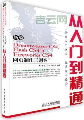网页三剑客：Dreamweaver、Fireworks、Flash