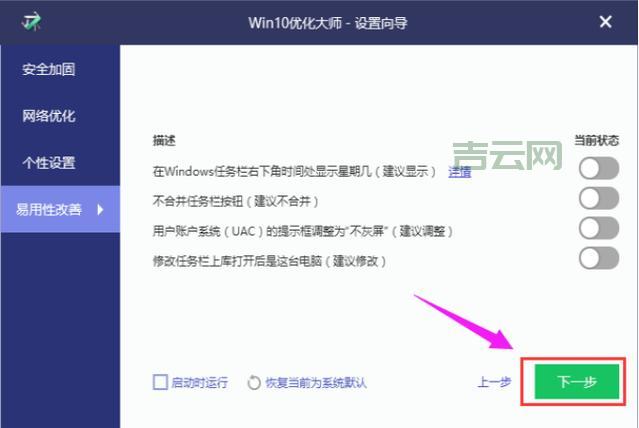 Win1011 优化大师破解：告别系统卡顿