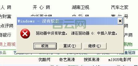 电脑提示驱动器中没有软盘,为什么电脑会一直提示没有软盘