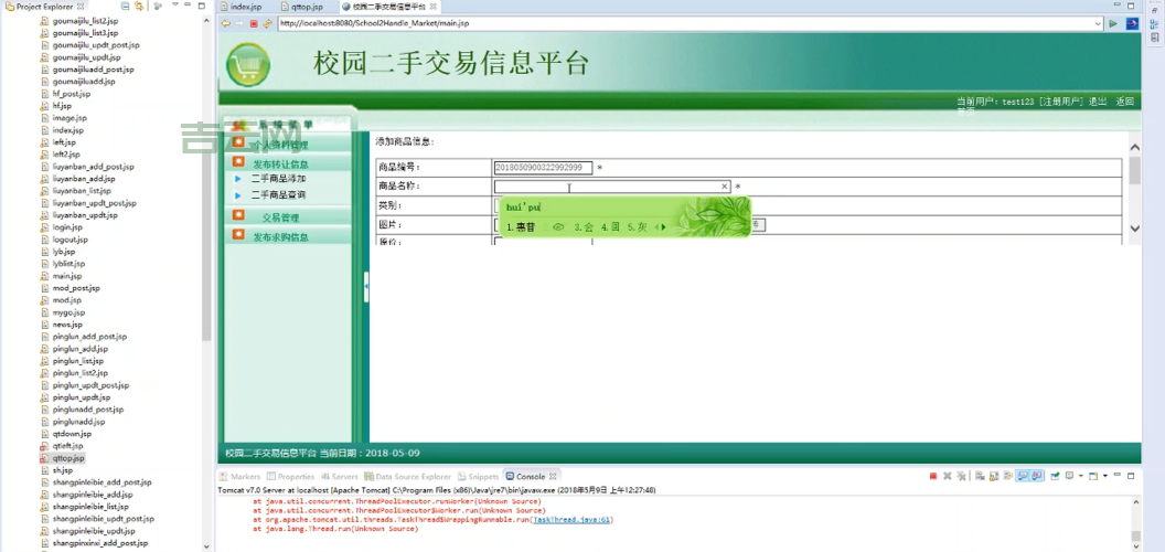 免费JSP空间申请,JSP空间免费试用