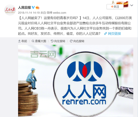 人人网还能登录吗？账号信息都去哪了？