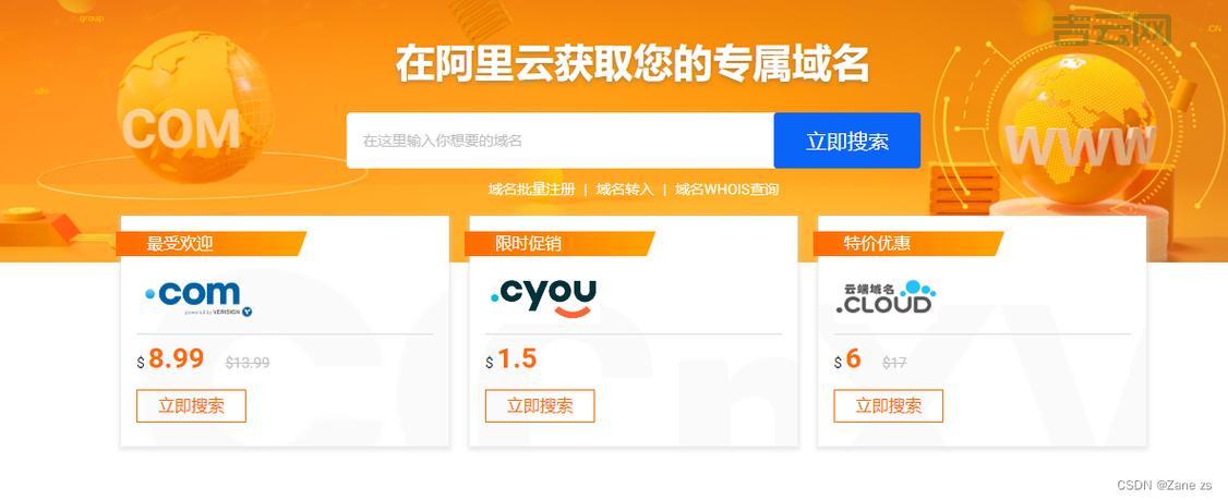 免费com域名,注册免费com域名
