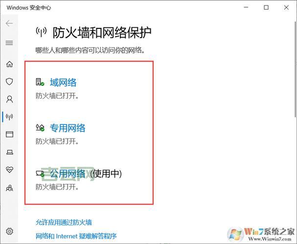 Win7防火墙设置全攻略：保护电脑安全