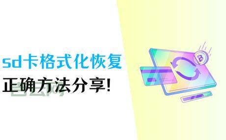 SD卡无法格式化？3种方法轻松解决！