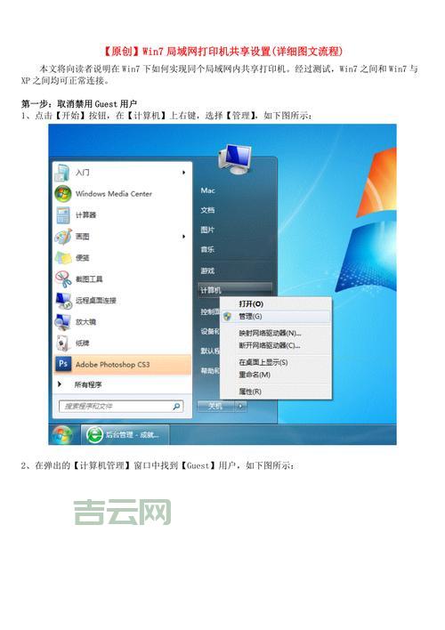 Win7工作组教程：局域网共享文件打印机