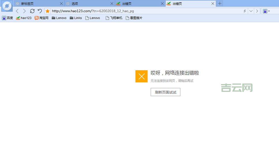 网页打不开怎么办？ 浏览器无法显示网页常见问题