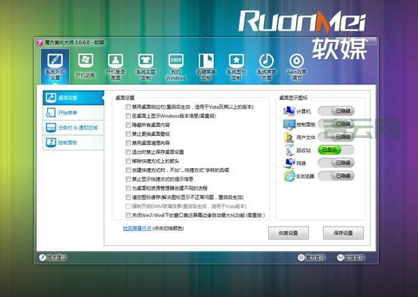 XP系统优化利器：XP优化大师官方版