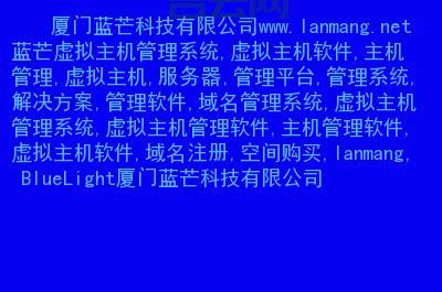 厦门虚拟主机：选择优质主机，提升网站速度和安全