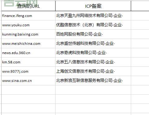 网站备案信息查询