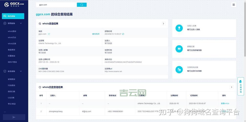域名注册信息查询：想知道域名是谁的？