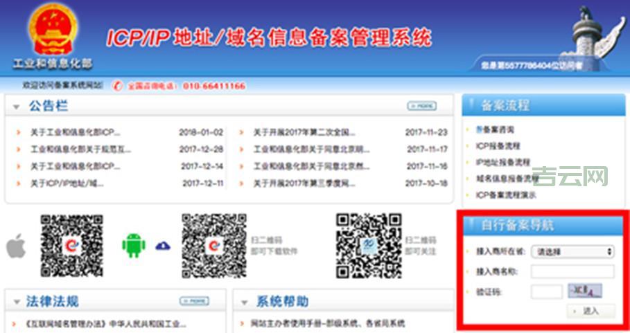 备案中心指南：了解网站备案的那些事