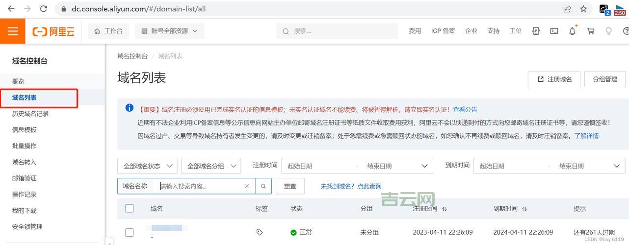 域名接入服务器：将域名指向阿里云服务器托管网站