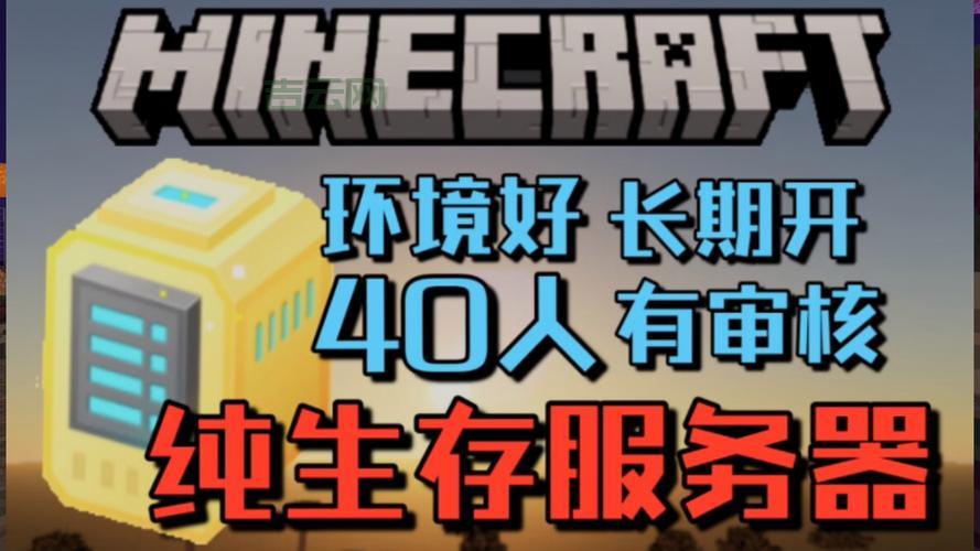 我的世界服务器租赁平台:一键租用,轻松便捷,开启你的游戏旅程