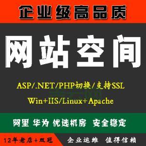 高性价比ASP美国空间推荐，稳定双线保障！