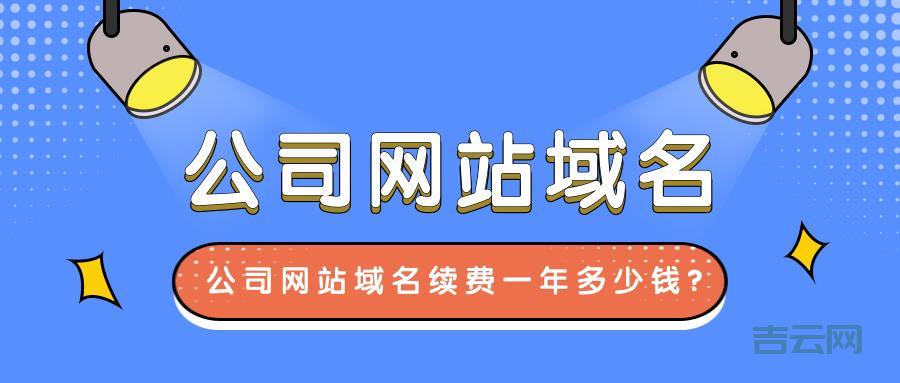域名注册公司哪家最便宜？