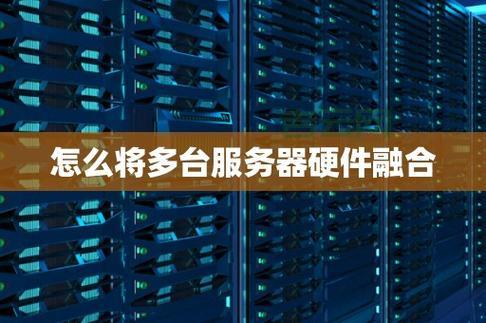 服务器：从硬件到软件，全方位解析