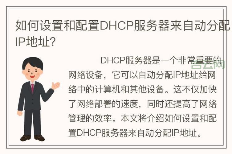 DHCP服务器的作用：自动分配IP地址，简化网络管理！