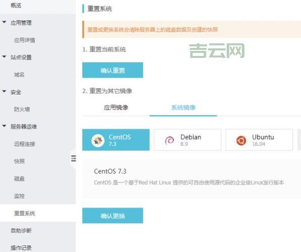 重置阿里云服务器：如何重装系统，清除数据？