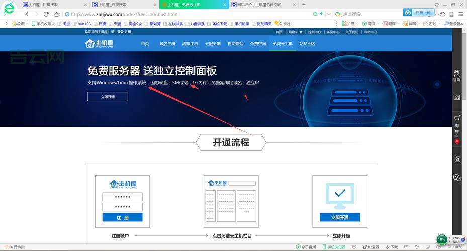 想要免费空间？主机屋免费送你1G