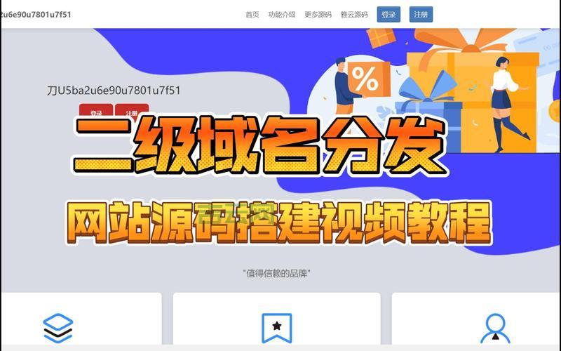 探索二级域名：顶级域名下的核心构建