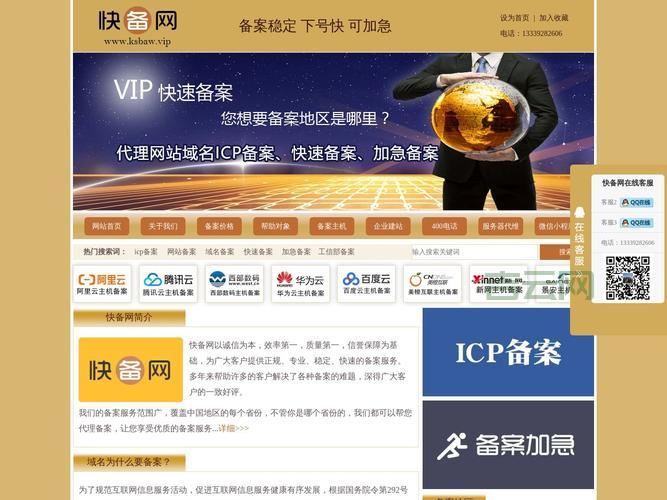 网站代备案：快速稳定，专注12年！