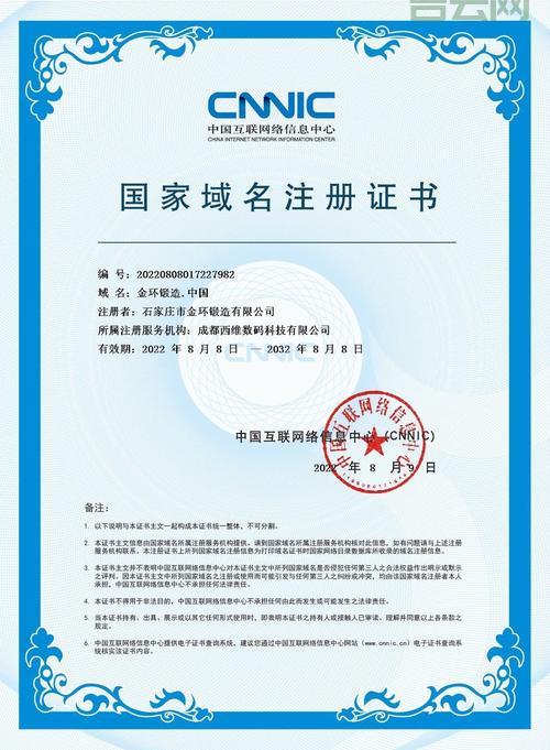 域名注册中心
