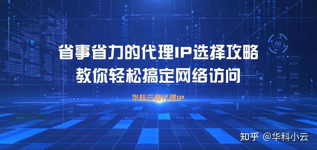 免费代理IP使用指南:轻松获取安全网络加速
