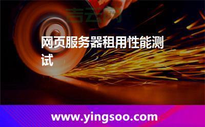 专业网络服务器租用，提升网站性能与安全保障