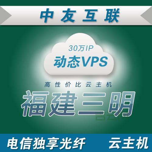 国内拨号VPS精选推荐，安全稳定高性价比