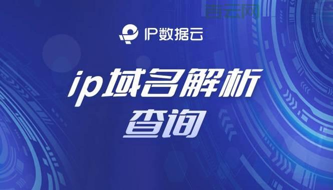 IP反查域名：站长工具和命令行操作