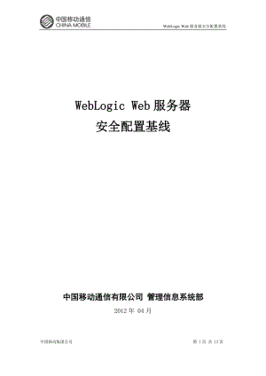 Web服务器安全配置：保护你的网站安全
