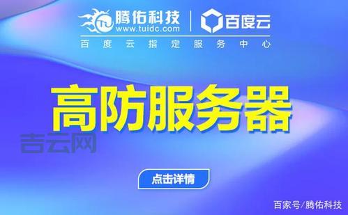 高防服务器怎么租?