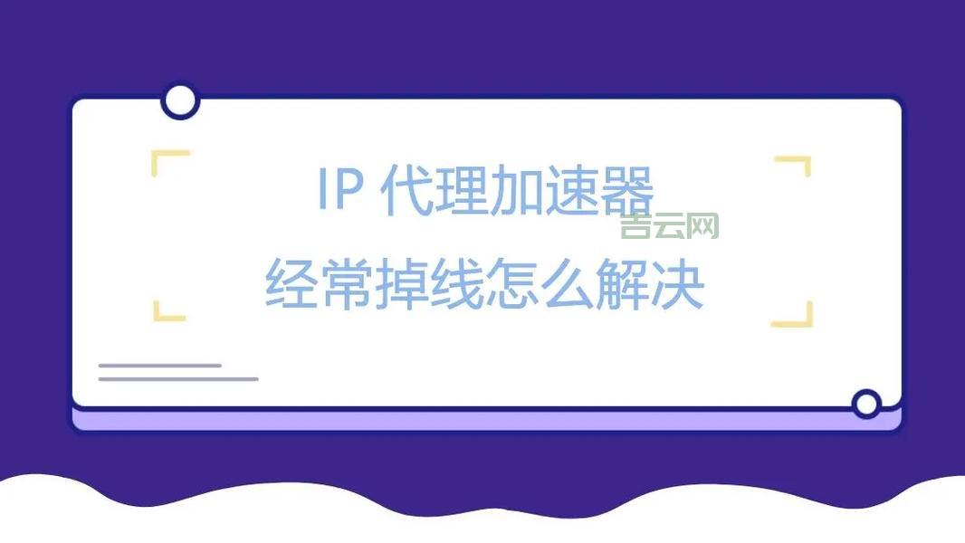 高效IP代理加速器，极速切换全国IP地址