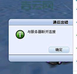 已从服务器断开?可能是安全软件惹的祸!
