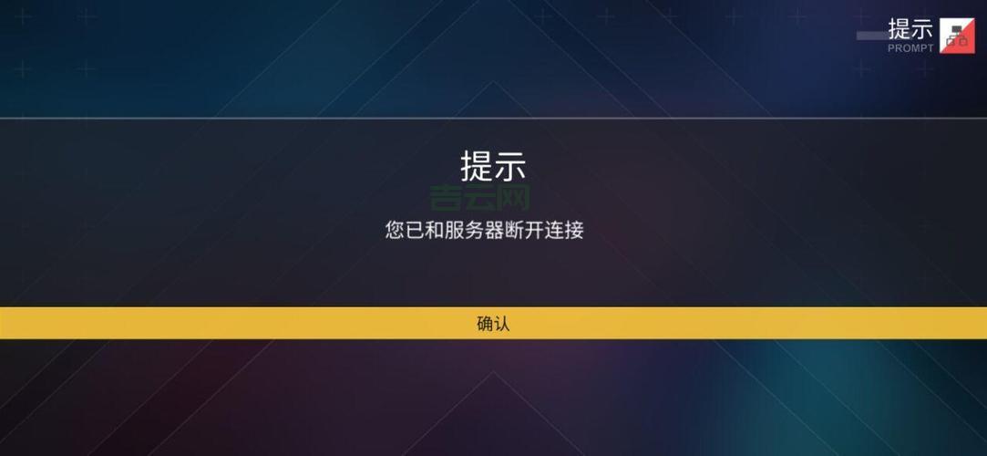 已从服务器断开？可能是安全软件惹的祸！