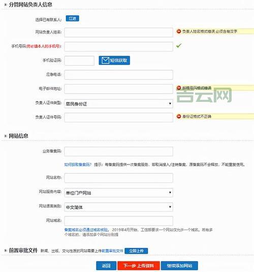 网站备案流程图解: 一步步教你完成ICP备案!