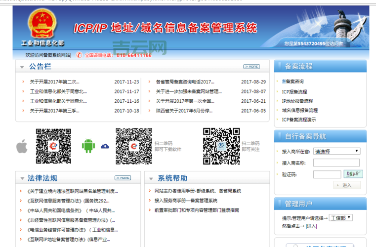 网站备案流程图解: 一步步教你完成ICP备案!