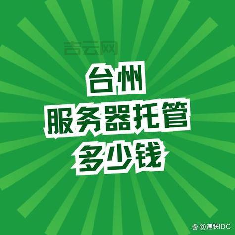 南通服务器托管服务：提升网站性能与安全的最佳选择