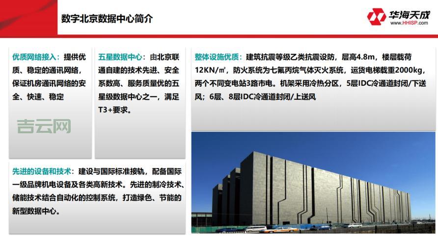 北京机房租用：电信联通，大带宽租用