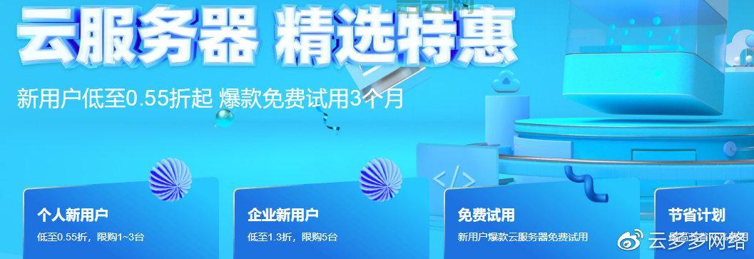 云服务器白菜价！阿里云、腾讯云优惠活动抢先看
