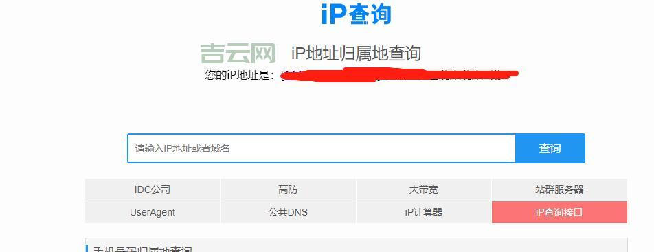 快速IP详细地址查询，实时获取位置及网络信息
