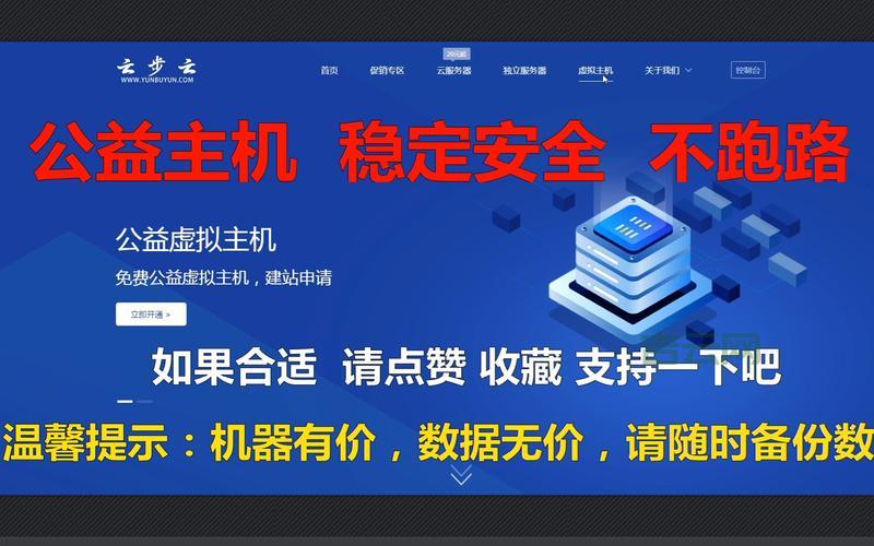 云南虚拟主机优惠方案，企业建站首选